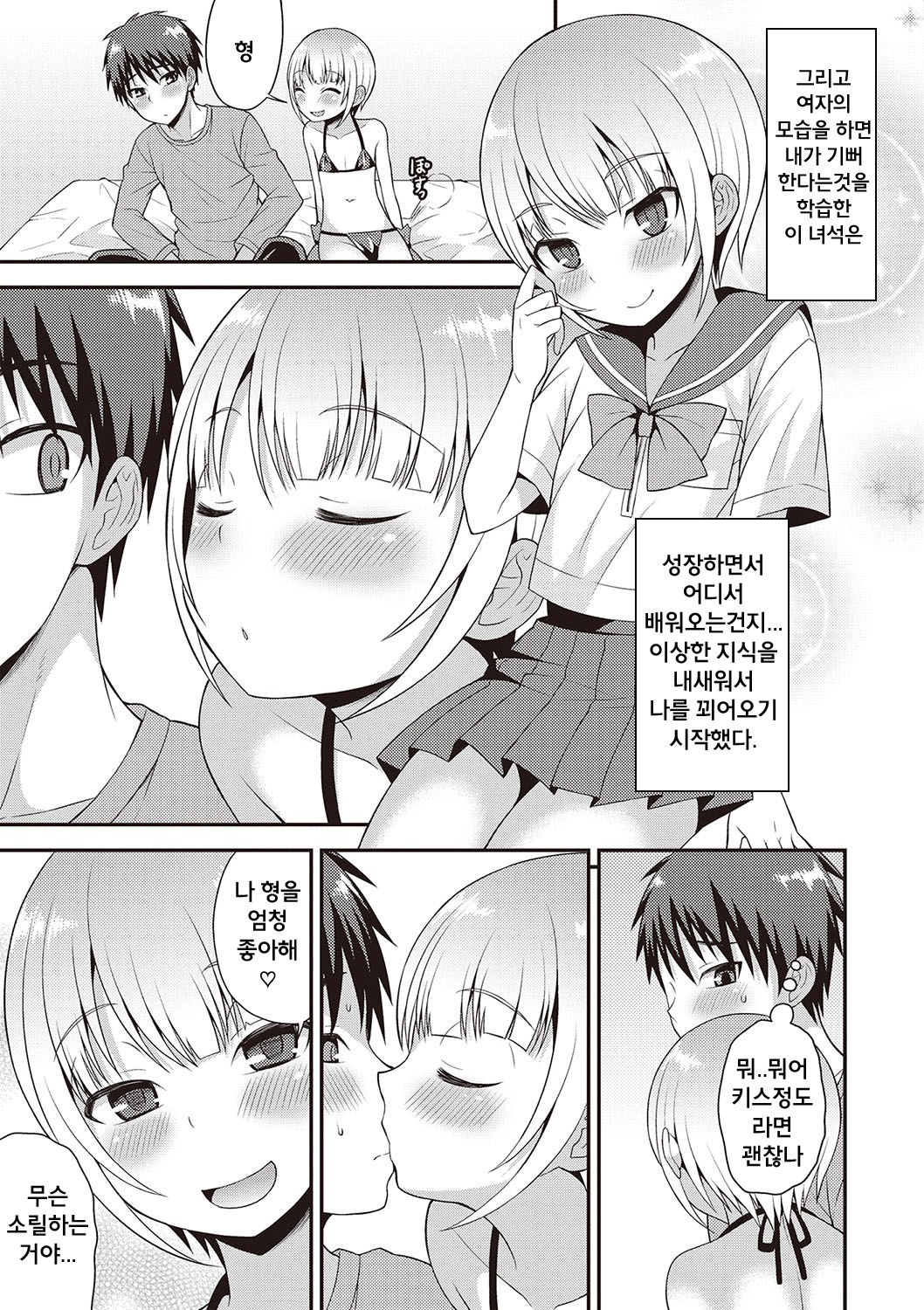 Yuuwaku Shite Kuru Otouto | 오토코노코 완전암컷화 계획! page 4 full
