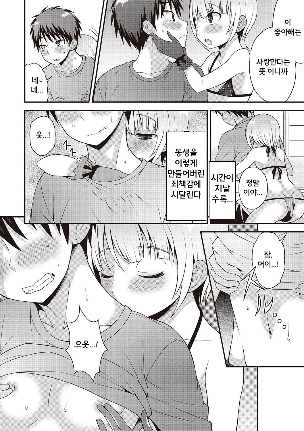 Yuuwaku Shite Kuru Otouto | 오토코노코 완전암컷화 계획! page 5 full