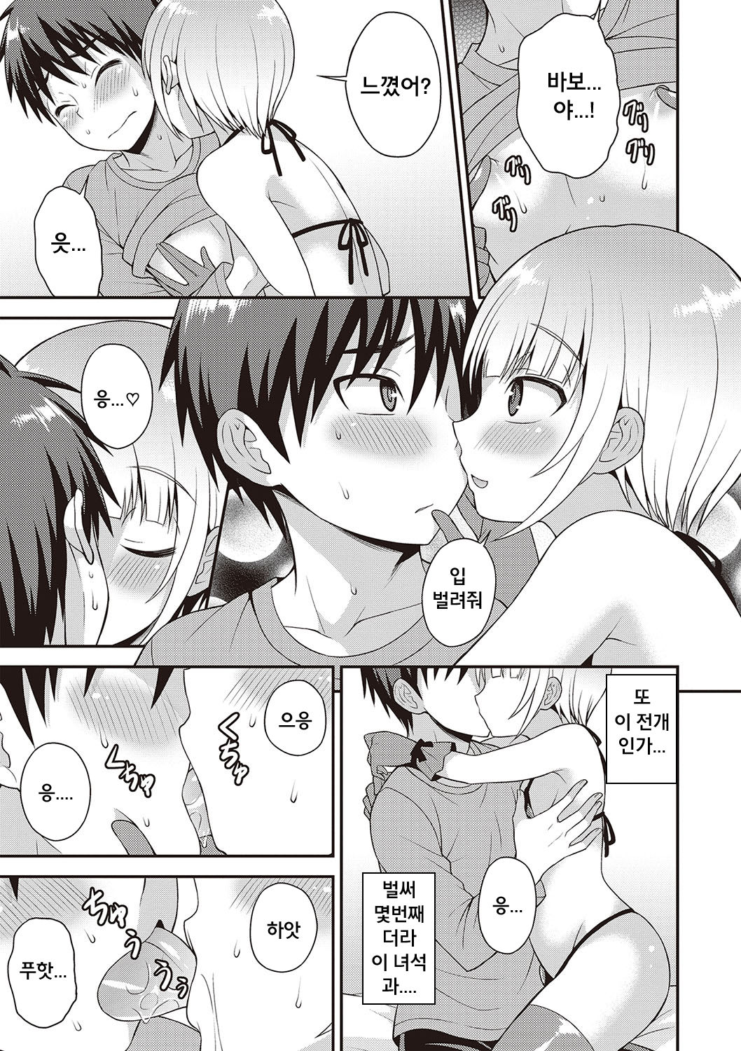 Yuuwaku Shite Kuru Otouto | 오토코노코 완전암컷화 계획! page 6 full