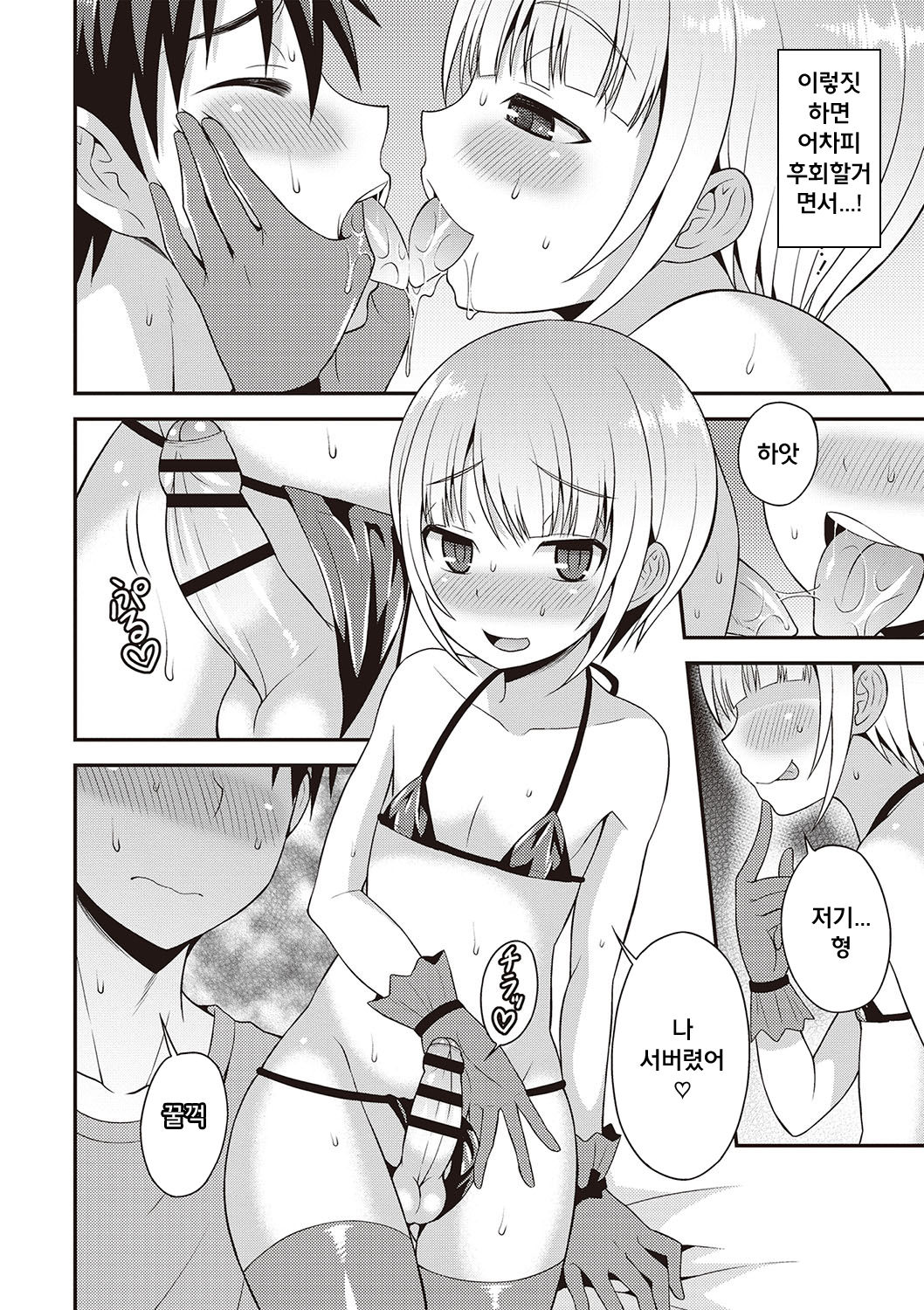 Yuuwaku Shite Kuru Otouto | 오토코노코 완전암컷화 계획! page 7 full