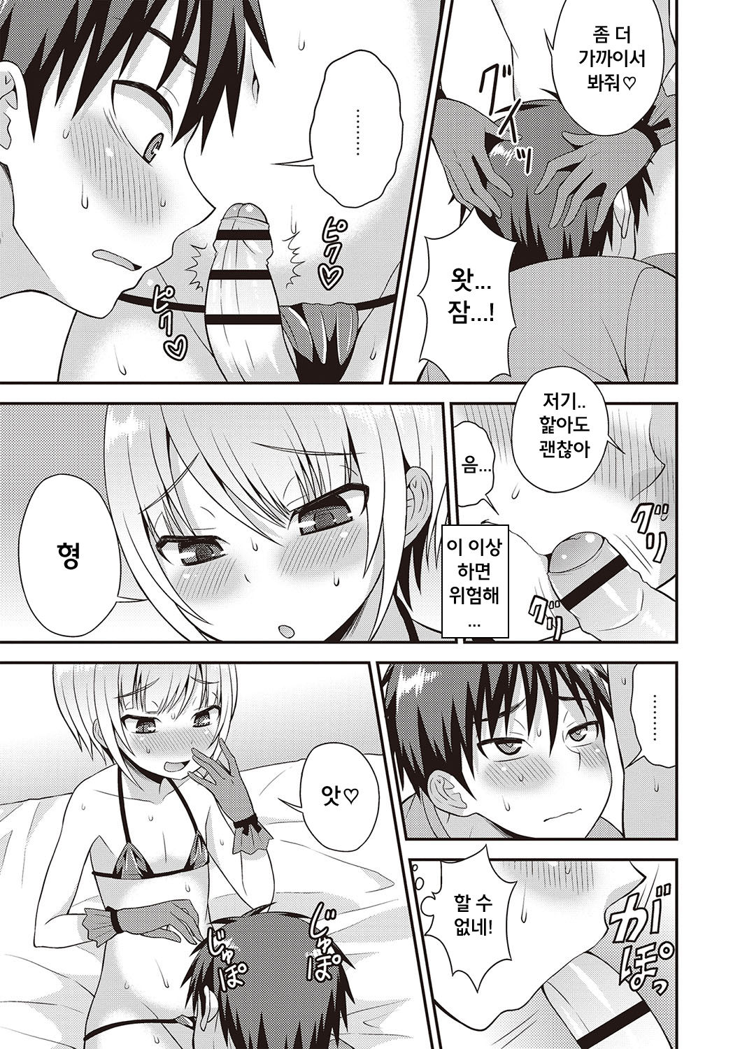 Yuuwaku Shite Kuru Otouto | 오토코노코 완전암컷화 계획! page 8 full