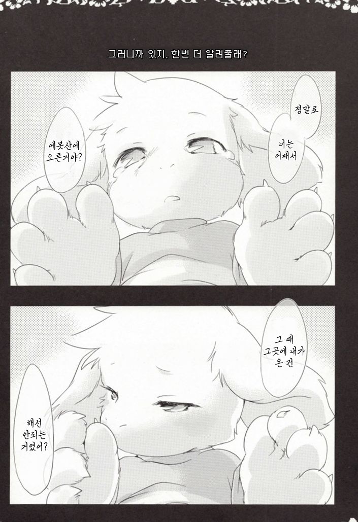 LOVE ME DANGER/WONDER page 8 full