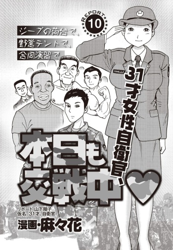 Report 10 - 31 Years Old JSDF Soldier Still Engaging - in Jeep, Tent, Joint Exercise cover