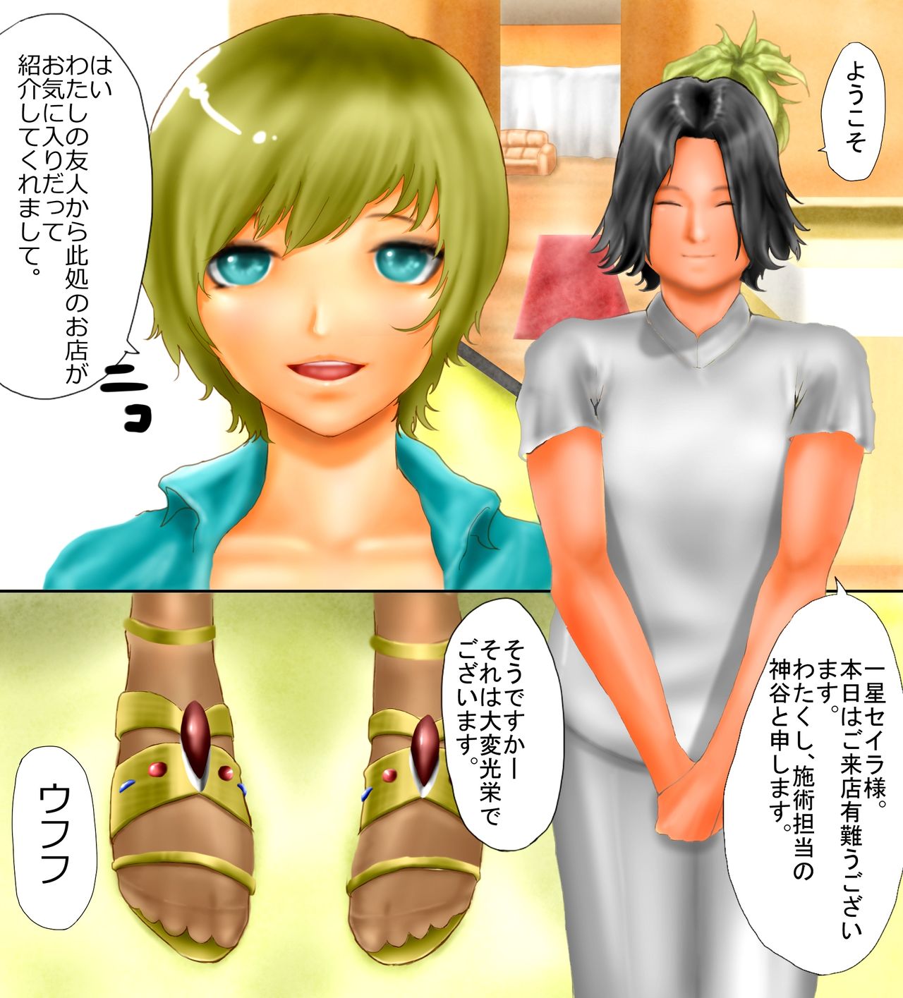 Saint · Woman Tao  FILE 2 "Everyday Shadows" page 9 full