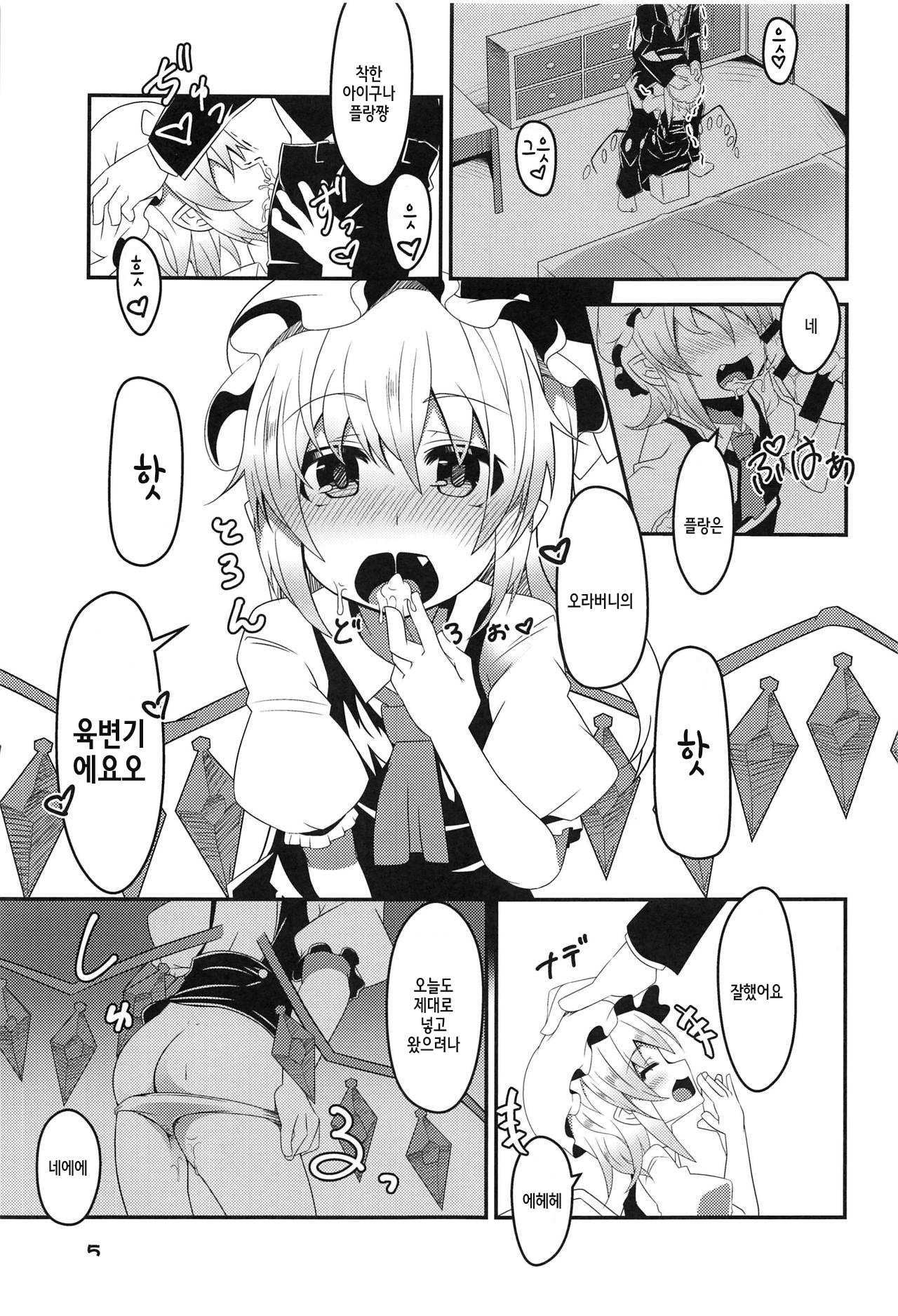 Flan-chan no Saimin Nikubenki Challenge | 플랑쨩의 최면 육변기 챌린지 page 6 full