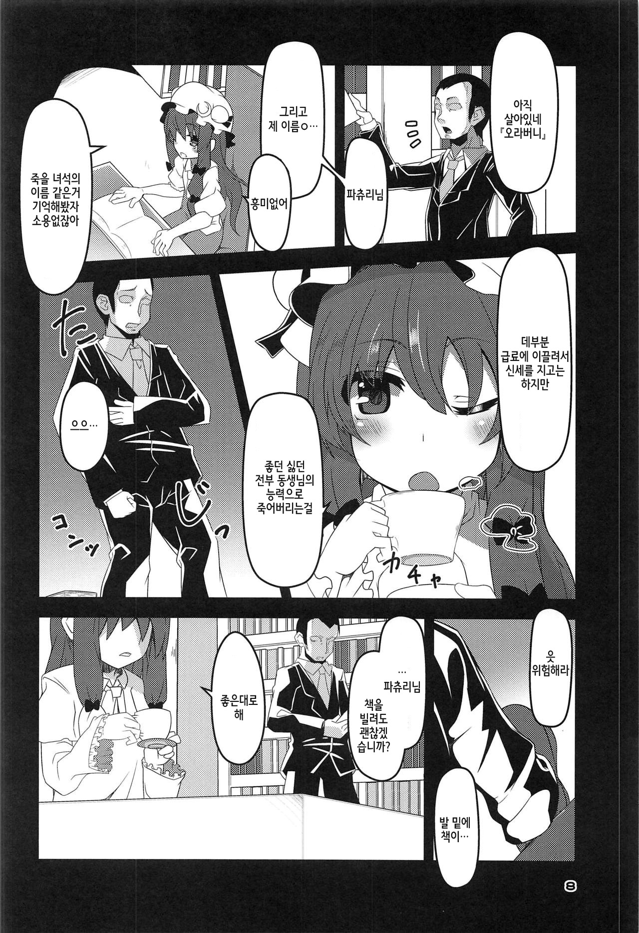 Flan-chan no Saimin Nikubenki Challenge | 플랑쨩의 최면 육변기 챌린지 page 9 full