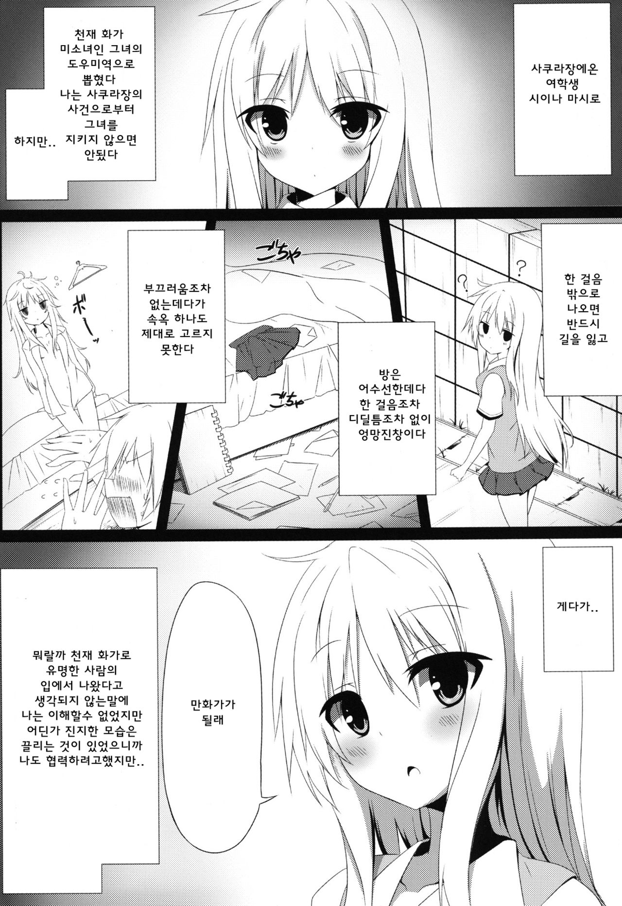 Mashiro to H na Shasei no Jikan | 마시로와 H한 행복의 시간 page 3 full