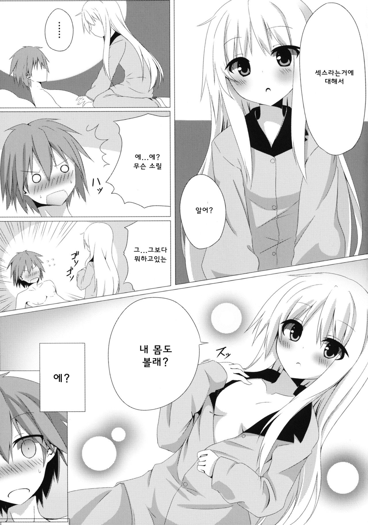 Mashiro to H na Shasei no Jikan | 마시로와 H한 행복의 시간 page 5 full