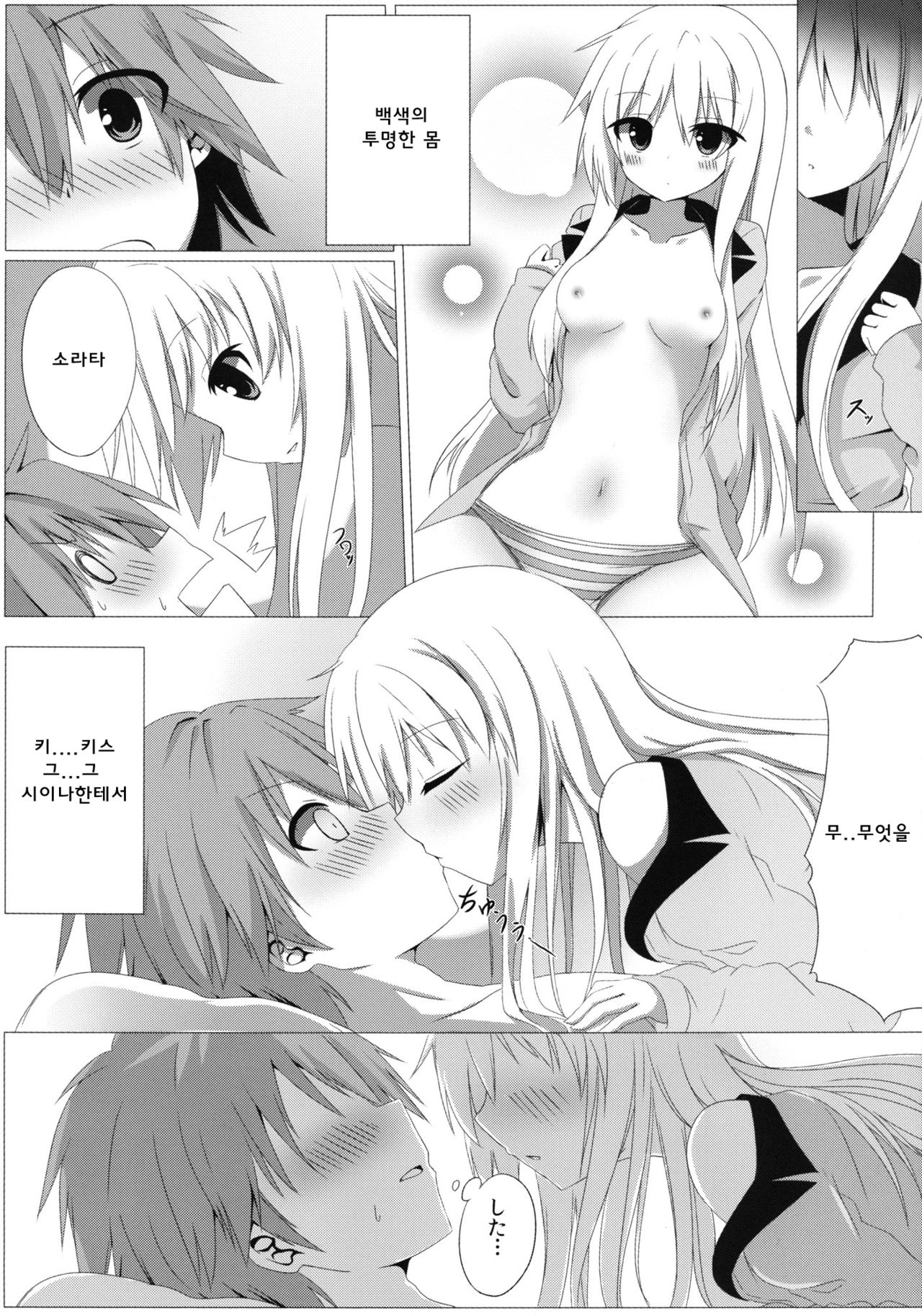 Mashiro to H na Shasei no Jikan | 마시로와 H한 행복의 시간 page 6 full