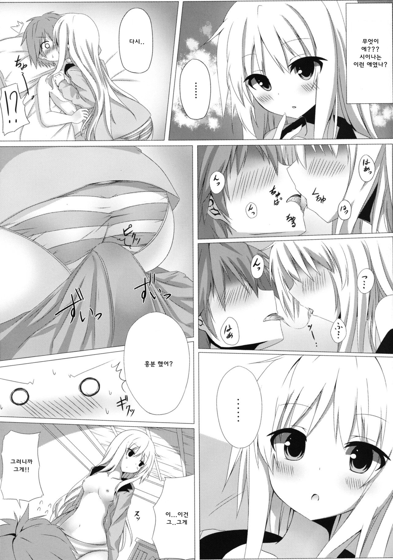 Mashiro to H na Shasei no Jikan | 마시로와 H한 행복의 시간 page 7 full