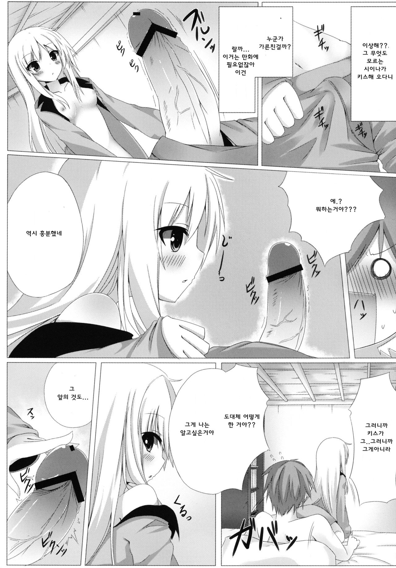 Mashiro to H na Shasei no Jikan | 마시로와 H한 행복의 시간 page 8 full