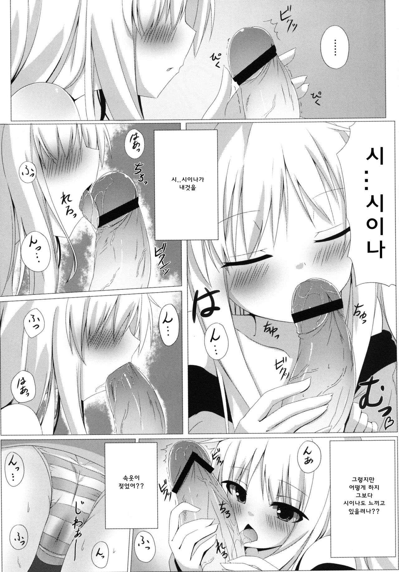 Mashiro to H na Shasei no Jikan | 마시로와 H한 행복의 시간 page 9 full