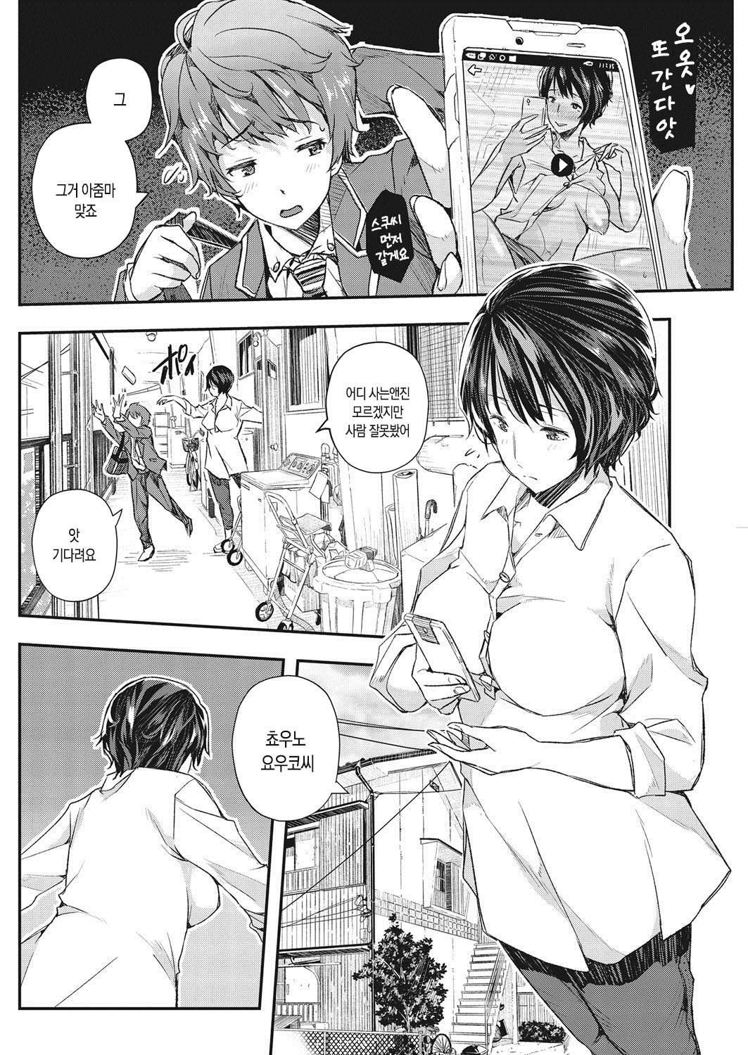 Lens no shisen ni | 렌즈의 시선에 page 3 full