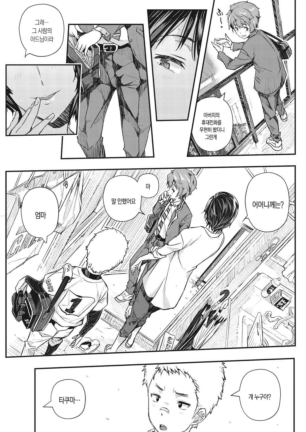 Lens no shisen ni | 렌즈의 시선에 page 4 full