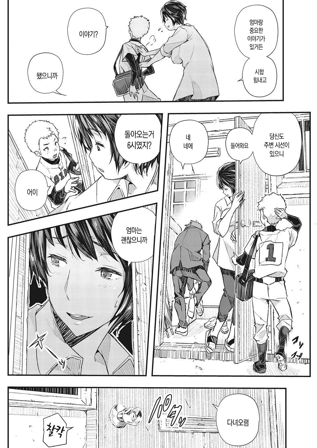 Lens no shisen ni | 렌즈의 시선에 page 5 full