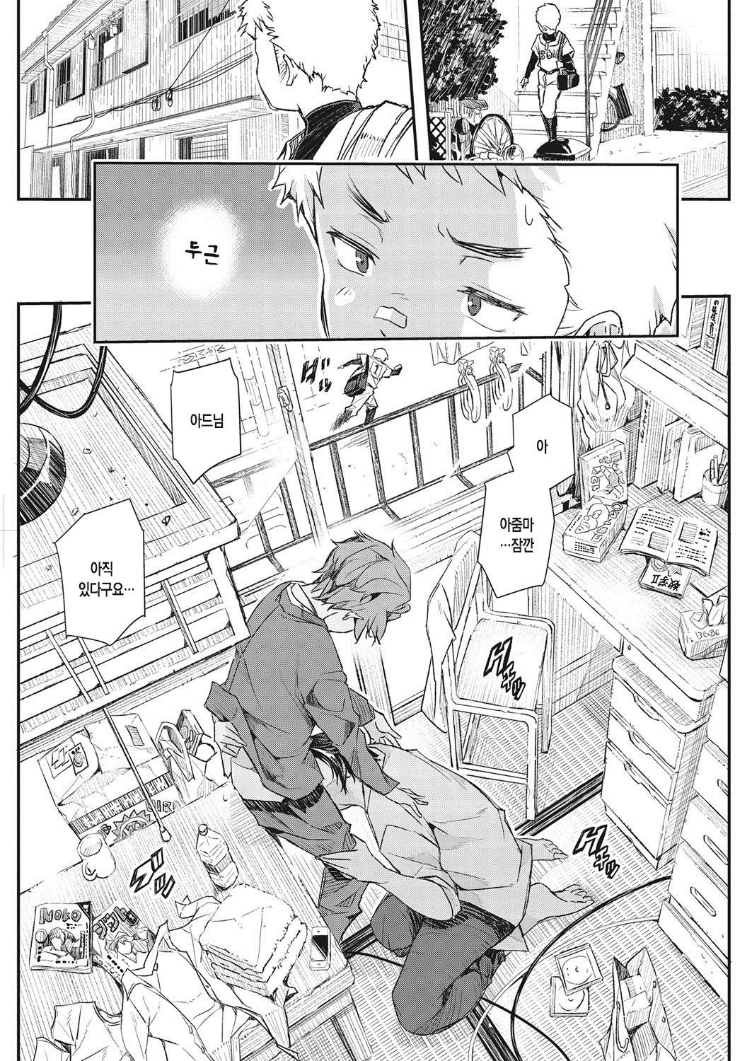 Lens no shisen ni | 렌즈의 시선에 page 6 full