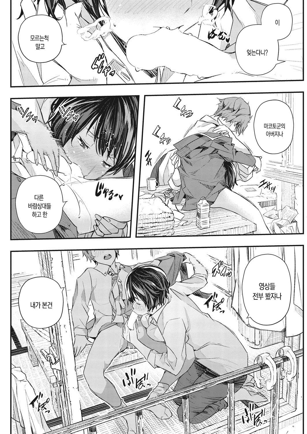 Lens no shisen ni | 렌즈의 시선에 page 9 full
