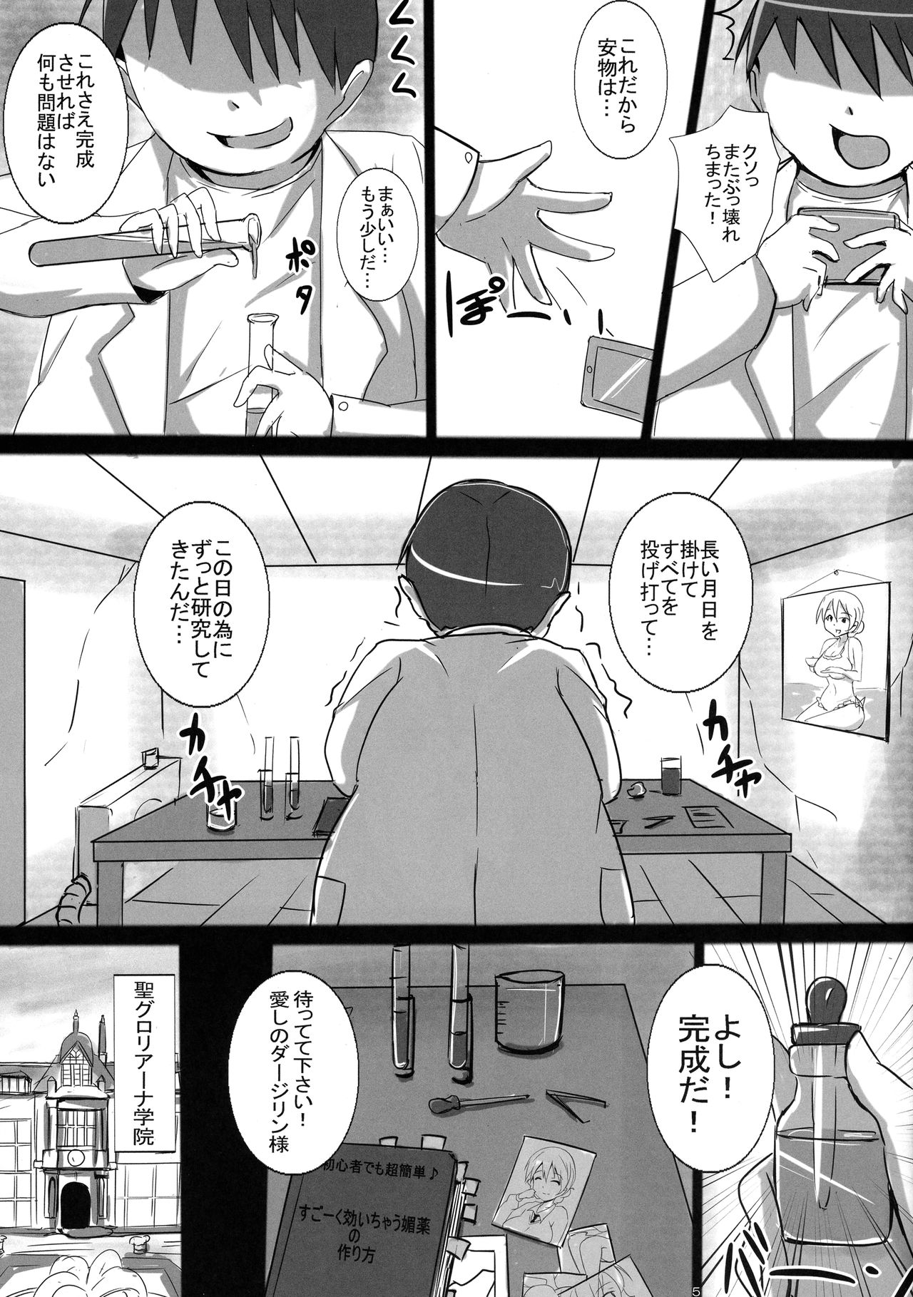 Kusurizuke Bonyuu Taichou Darjeeling-sama no Milk Tea Party page 5 full