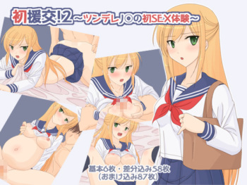 Hatsuenkou! 2 ~Tsundere JK no Hatsu SEX Taiken~ cover
