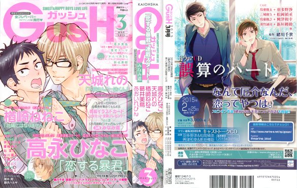 GUSH 2015-03 page 1 full