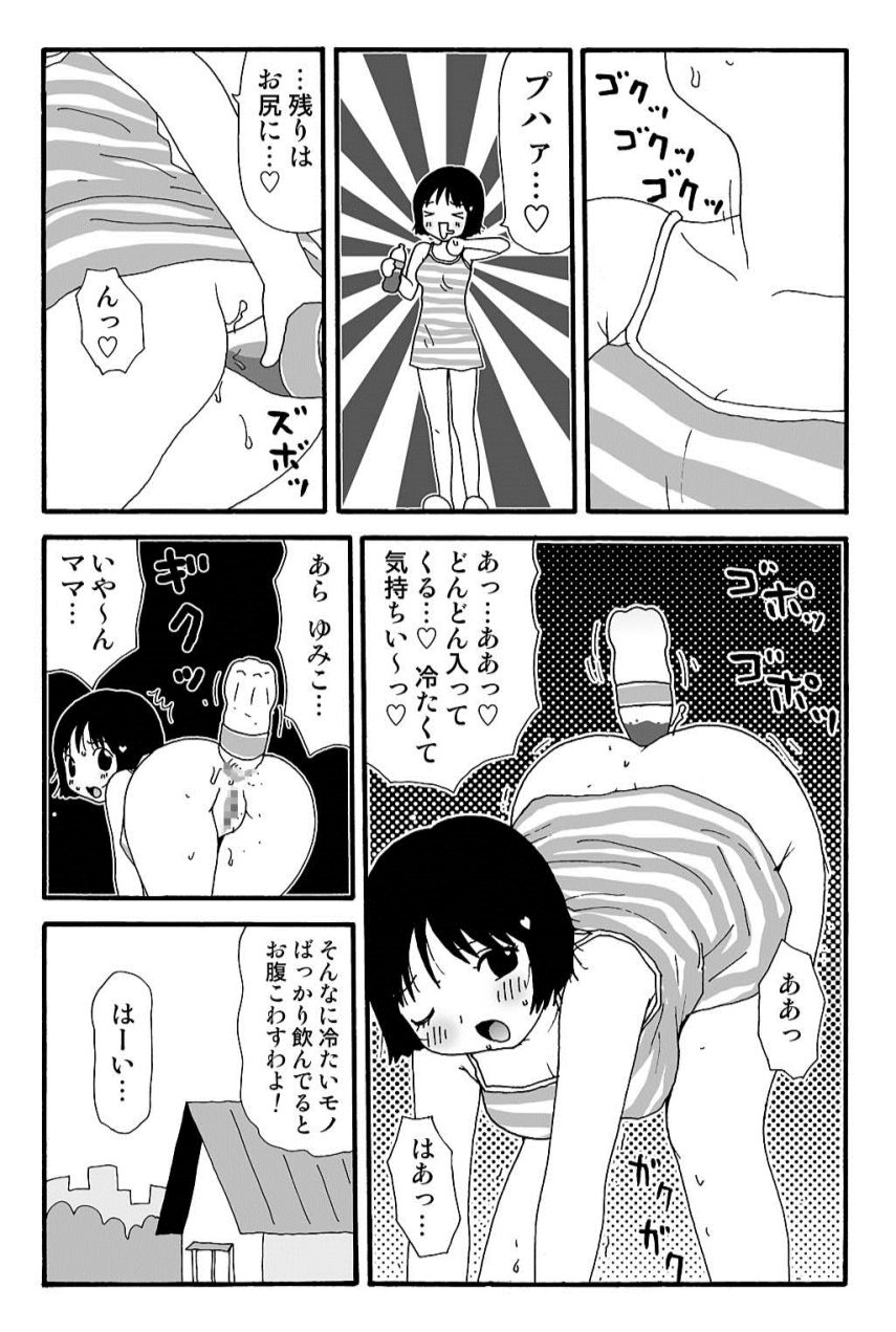 Ganso Yumiko-chan no Baai Ni page 7 full