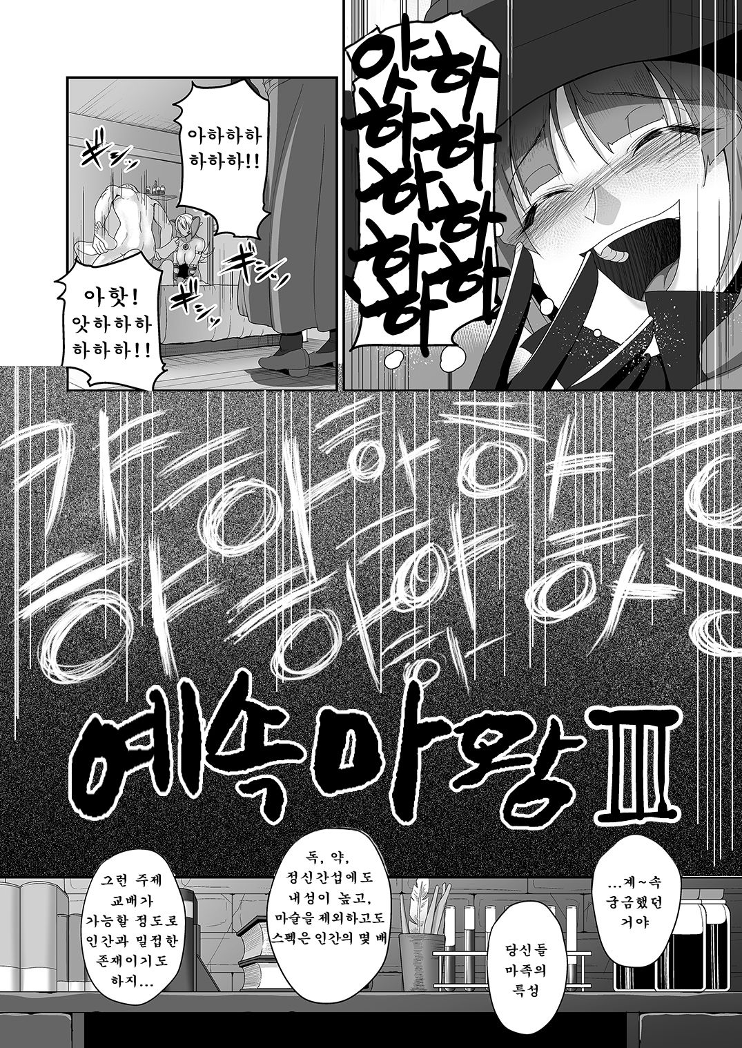 Reizoku Maou III | 예속 마왕 III page 7 full