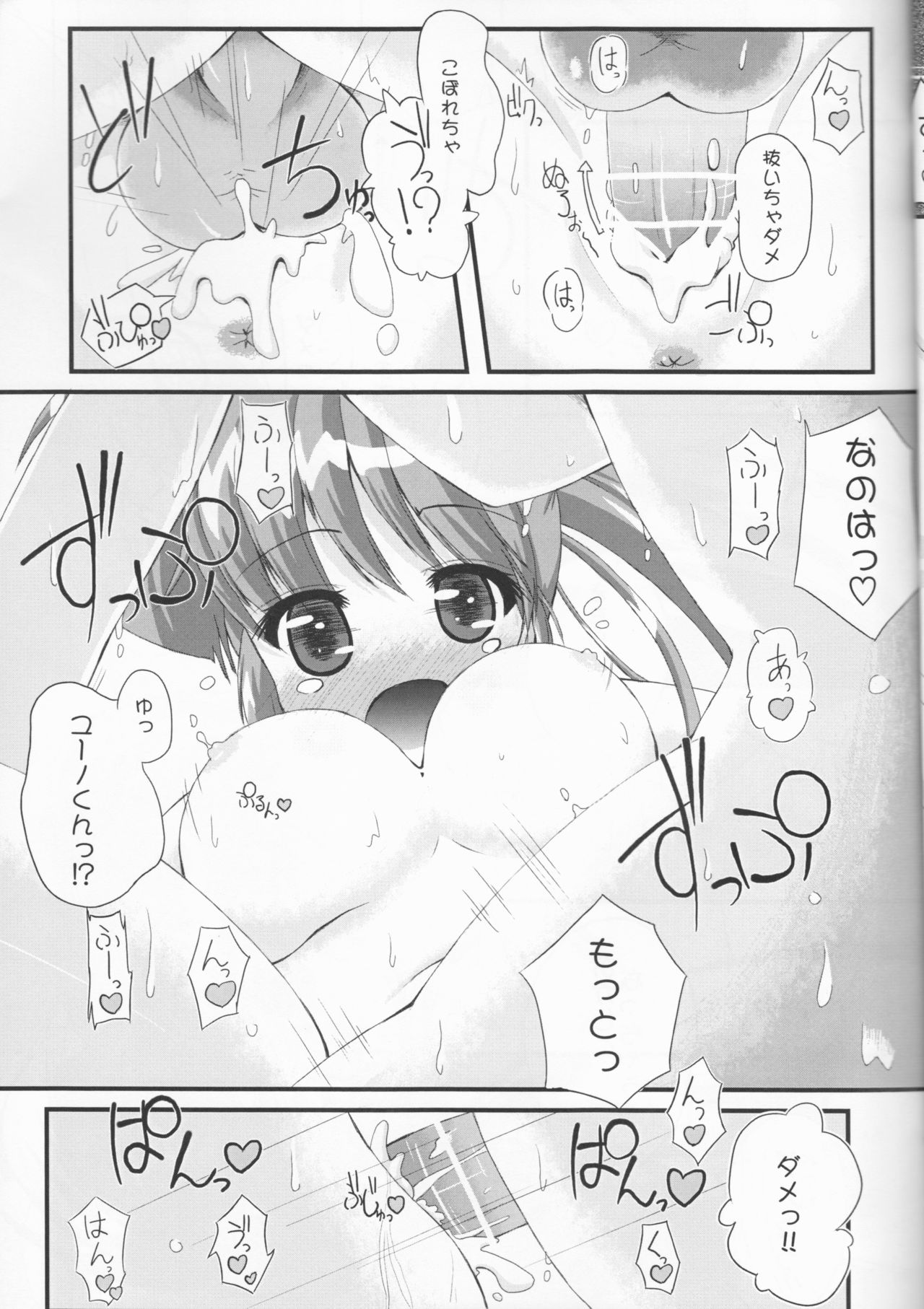 Pure Heart 11th episode ~Dense Time~ page 8 full
