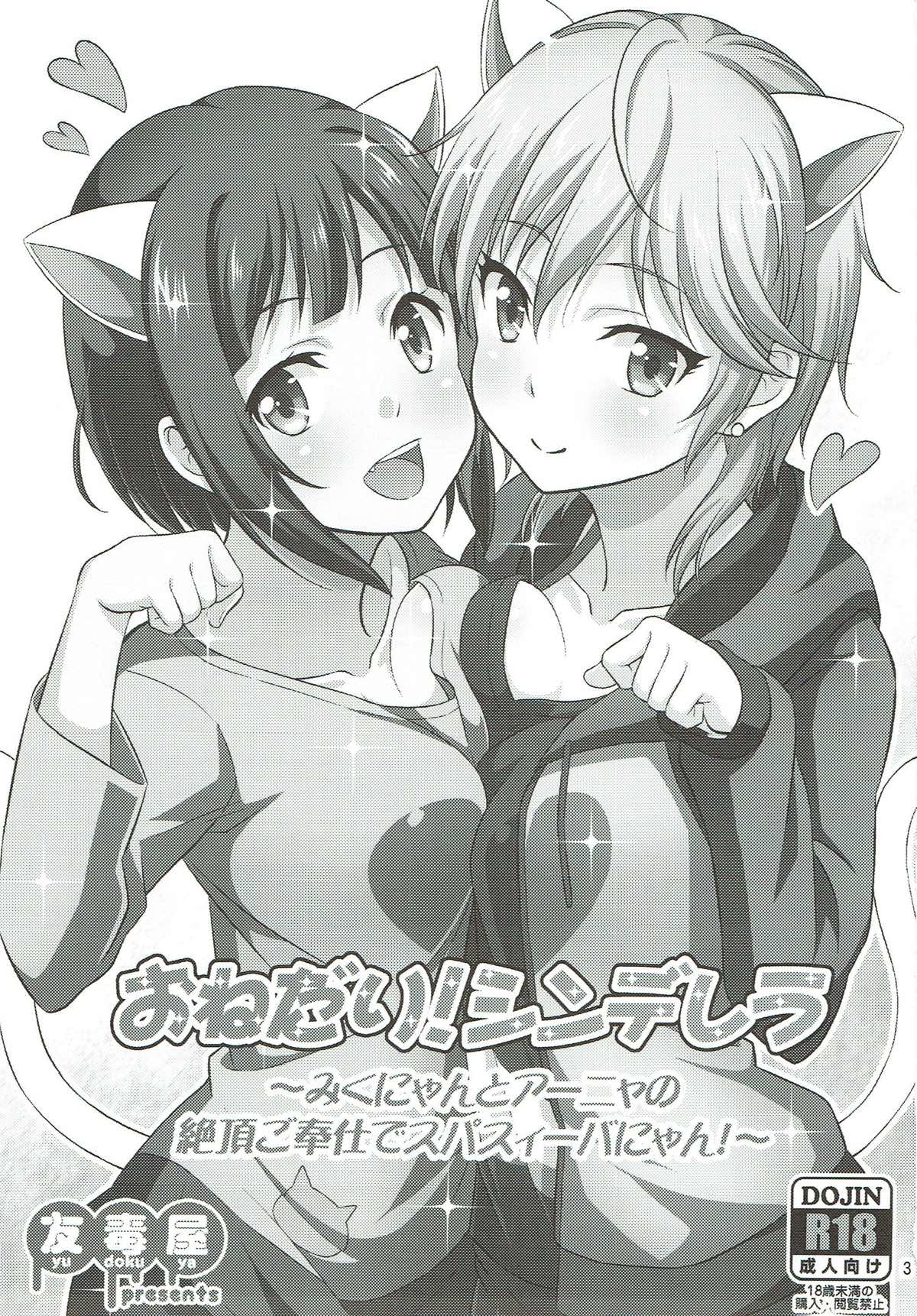 Onedari! Cinderella ~Miku-nyan to Aanya no Zetchou Gohoushi de Spasibo Nyan~ page 2 full