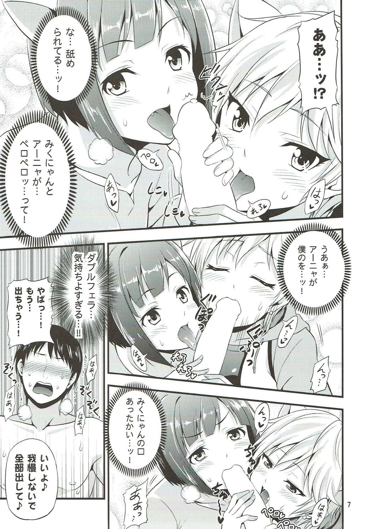 Onedari! Cinderella ~Miku-nyan to Aanya no Zetchou Gohoushi de Spasibo Nyan~ page 6 full