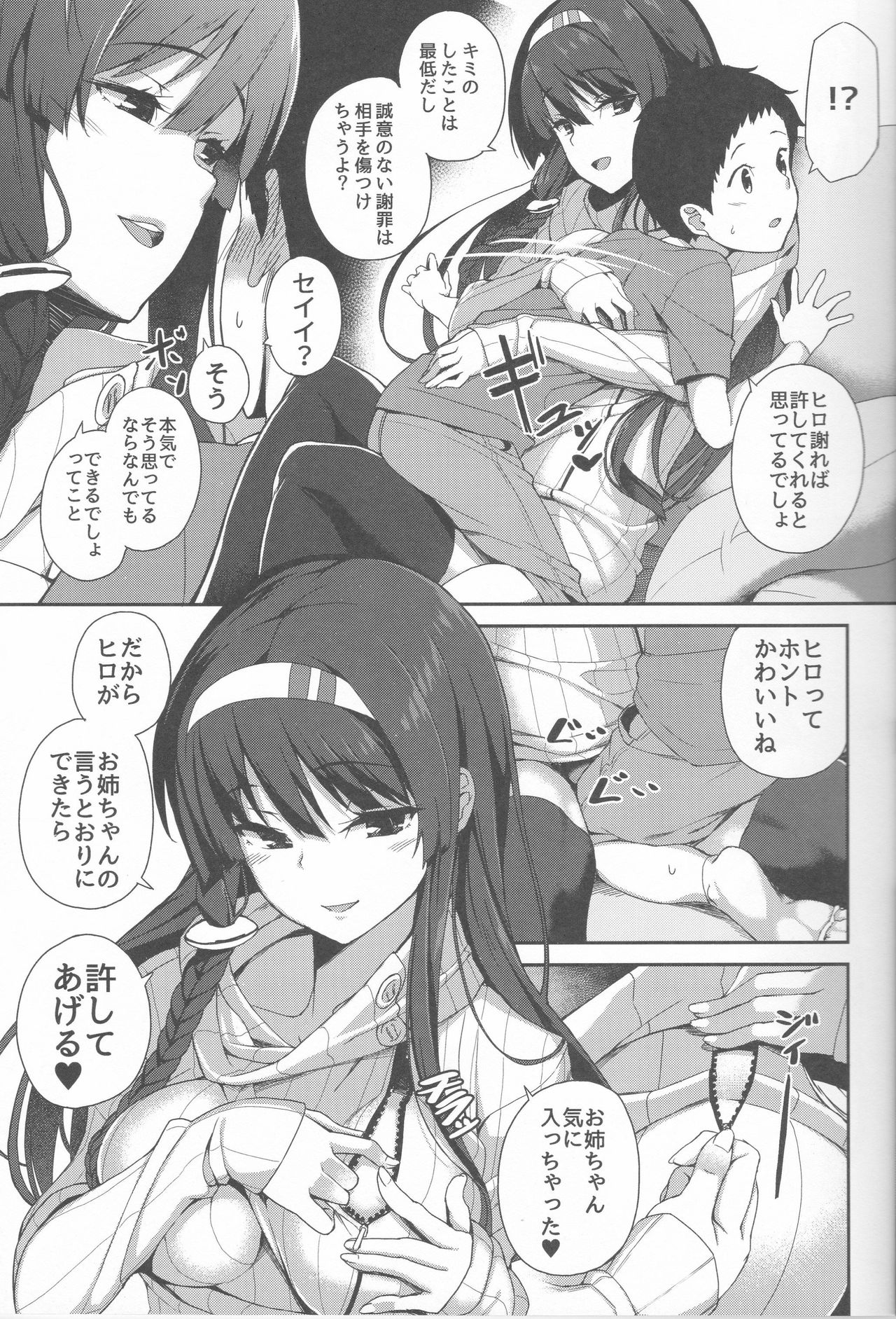 Onee-chan to Asobou page 6 full