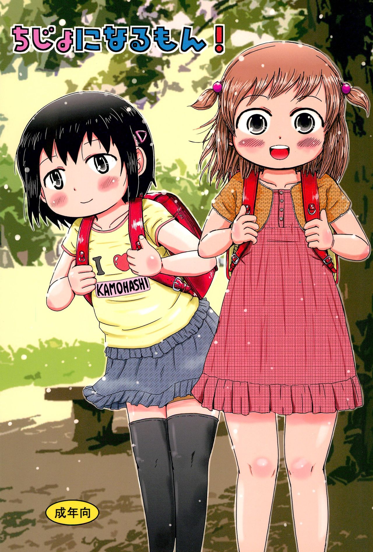 Chijo ni Narumon! page 1 full