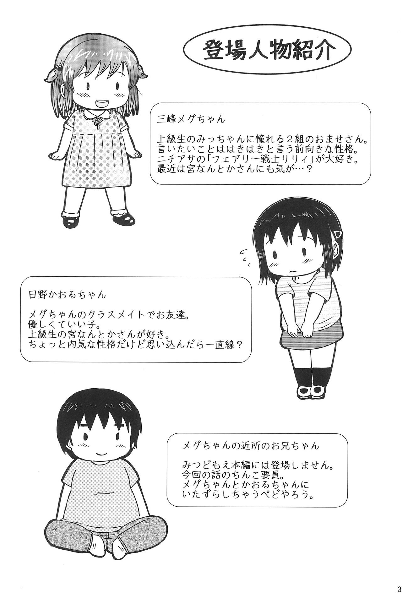 Chijo ni Narumon! page 3 full