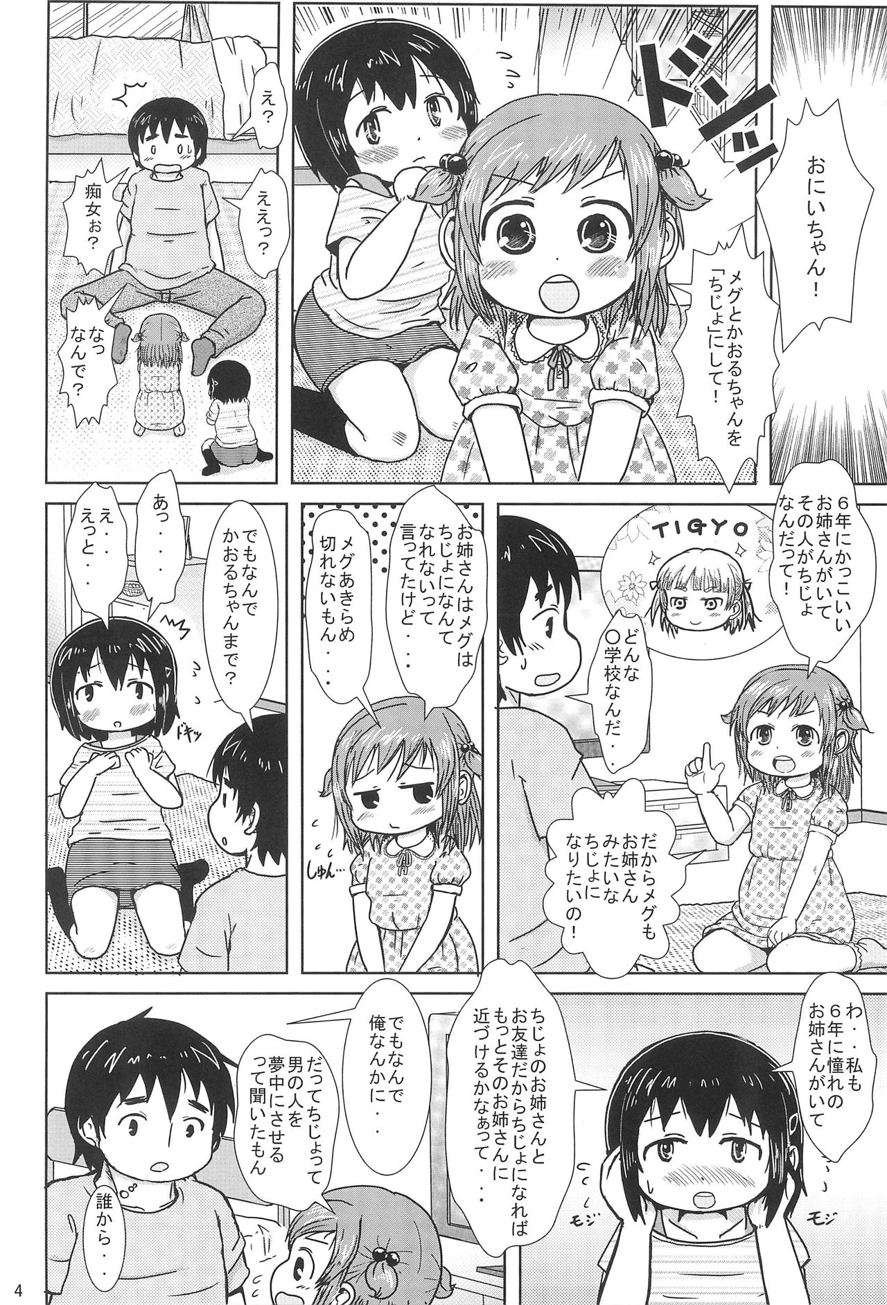 Chijo ni Narumon! page 4 full