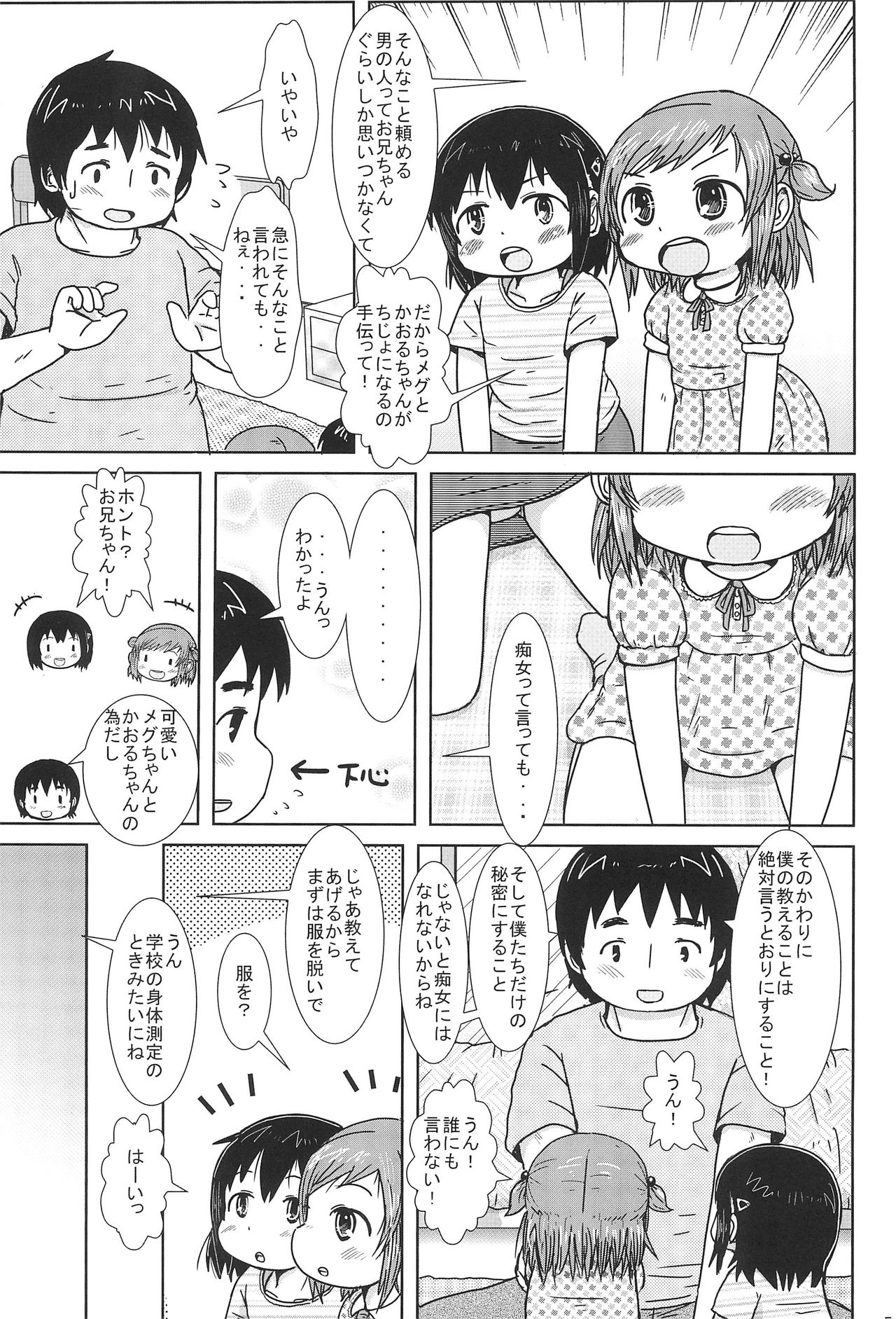 Chijo ni Narumon! page 5 full