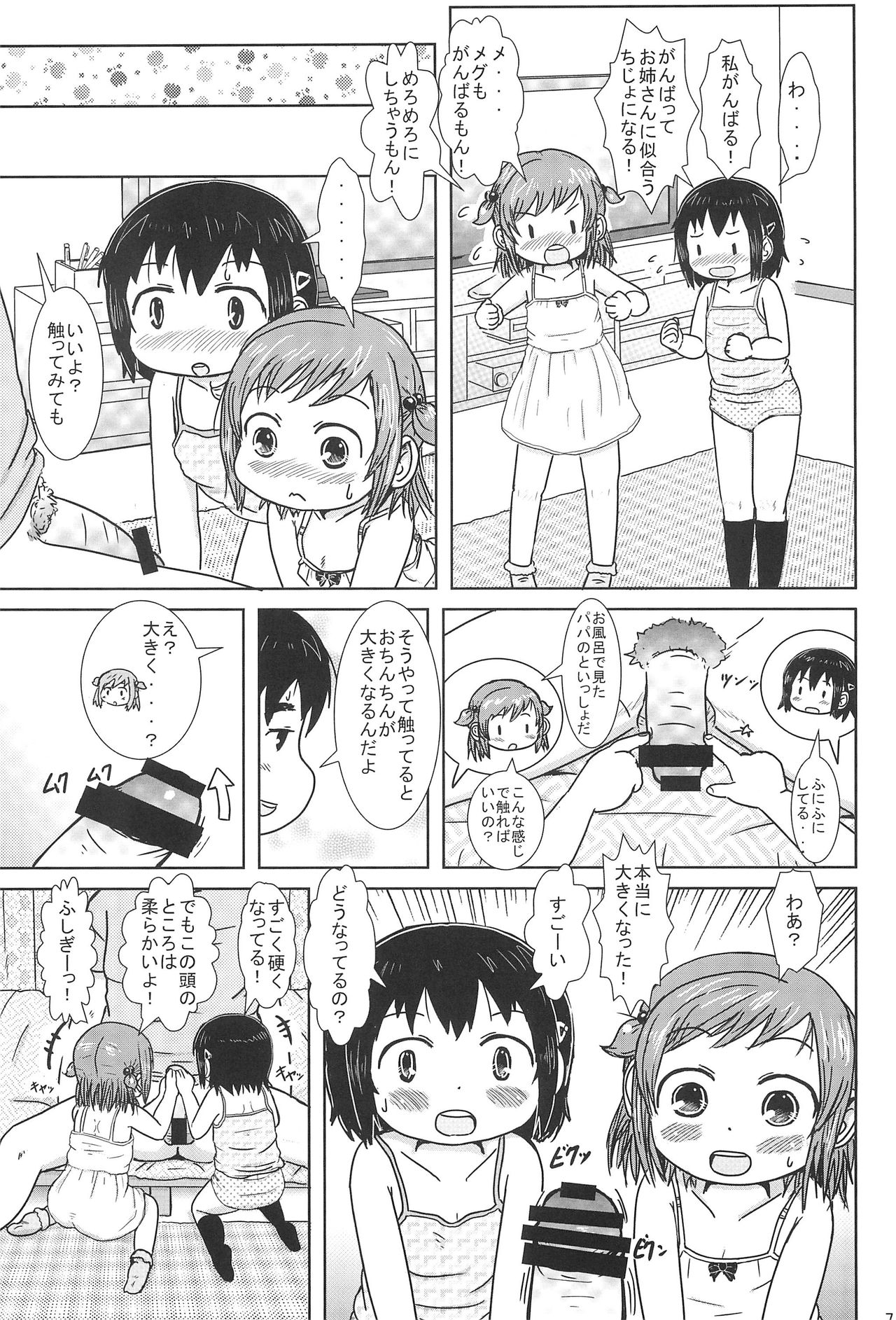 Chijo ni Narumon! page 7 full