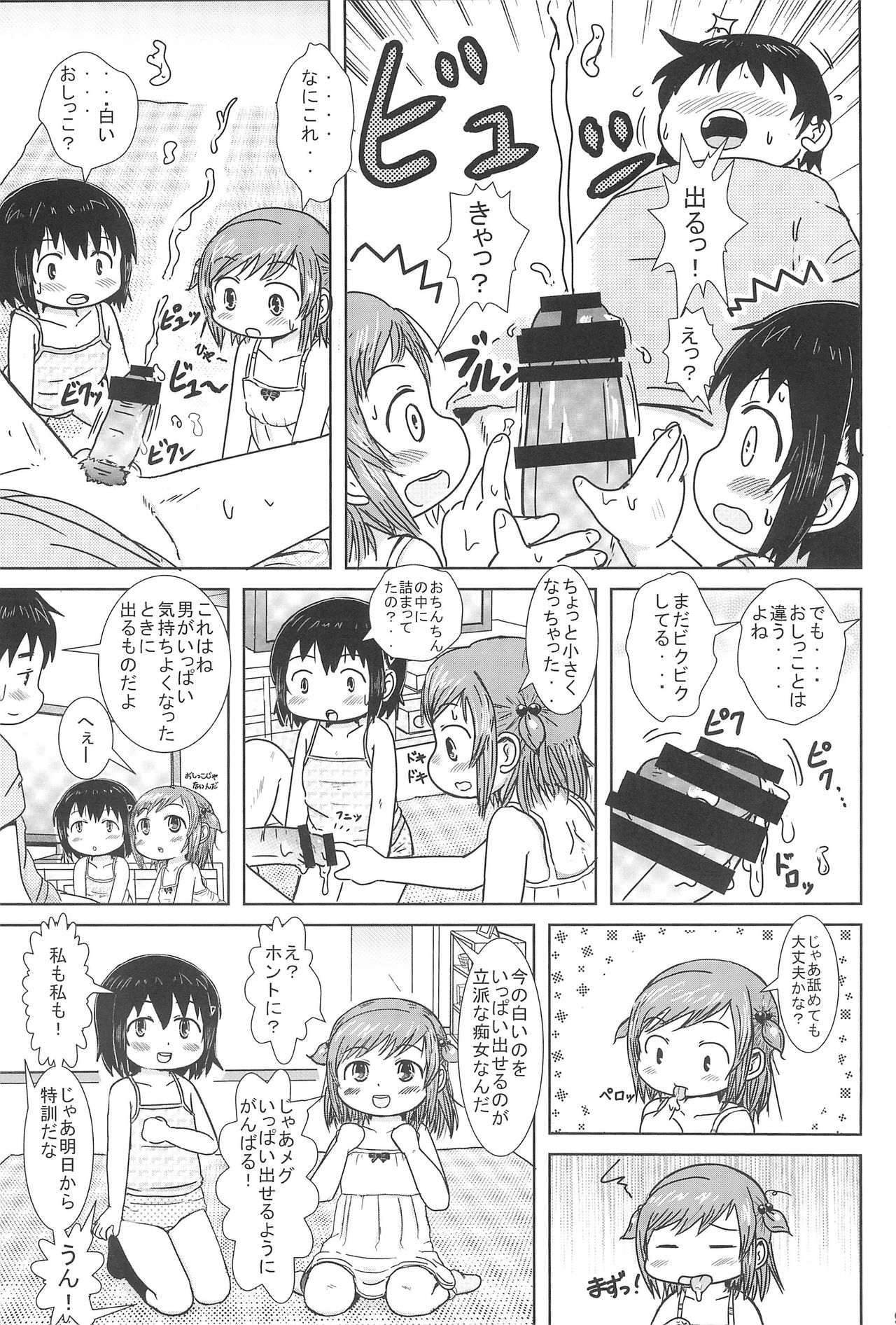 Chijo ni Narumon! page 9 full