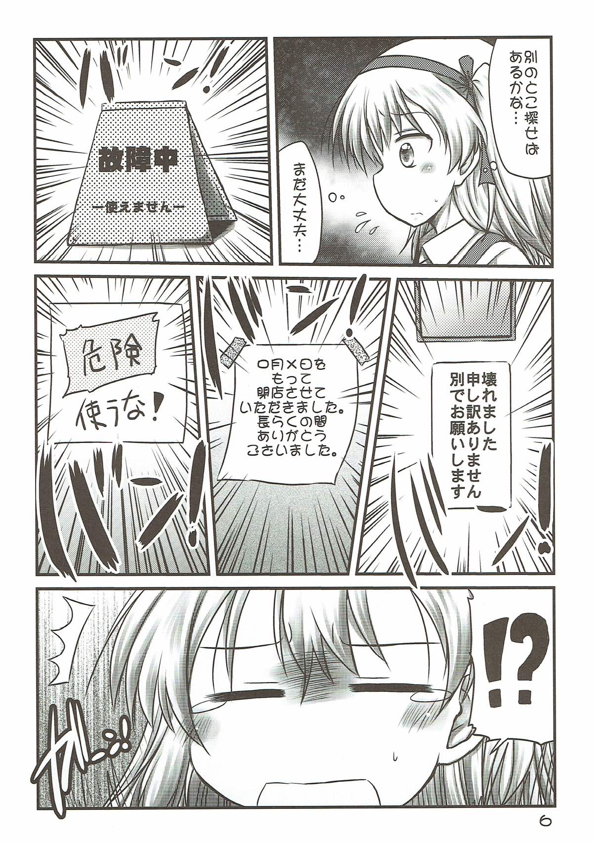 Boko no Bokochin de Bokonie Suru Ohanashi. + Shimada Arisu-chan ga Otoile ni Ikenai Ohanashi. page 5 full