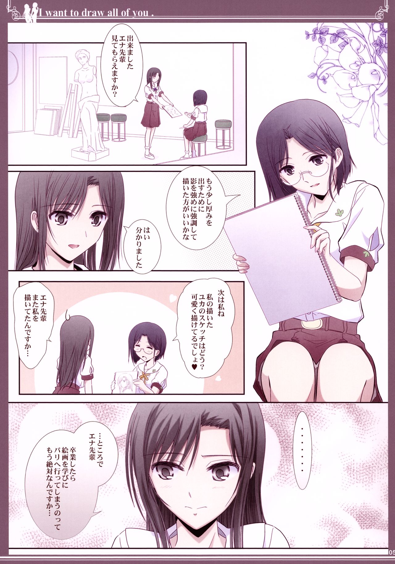 Kijo no Subete o Egakitai: Irotsuyasho page 5 full