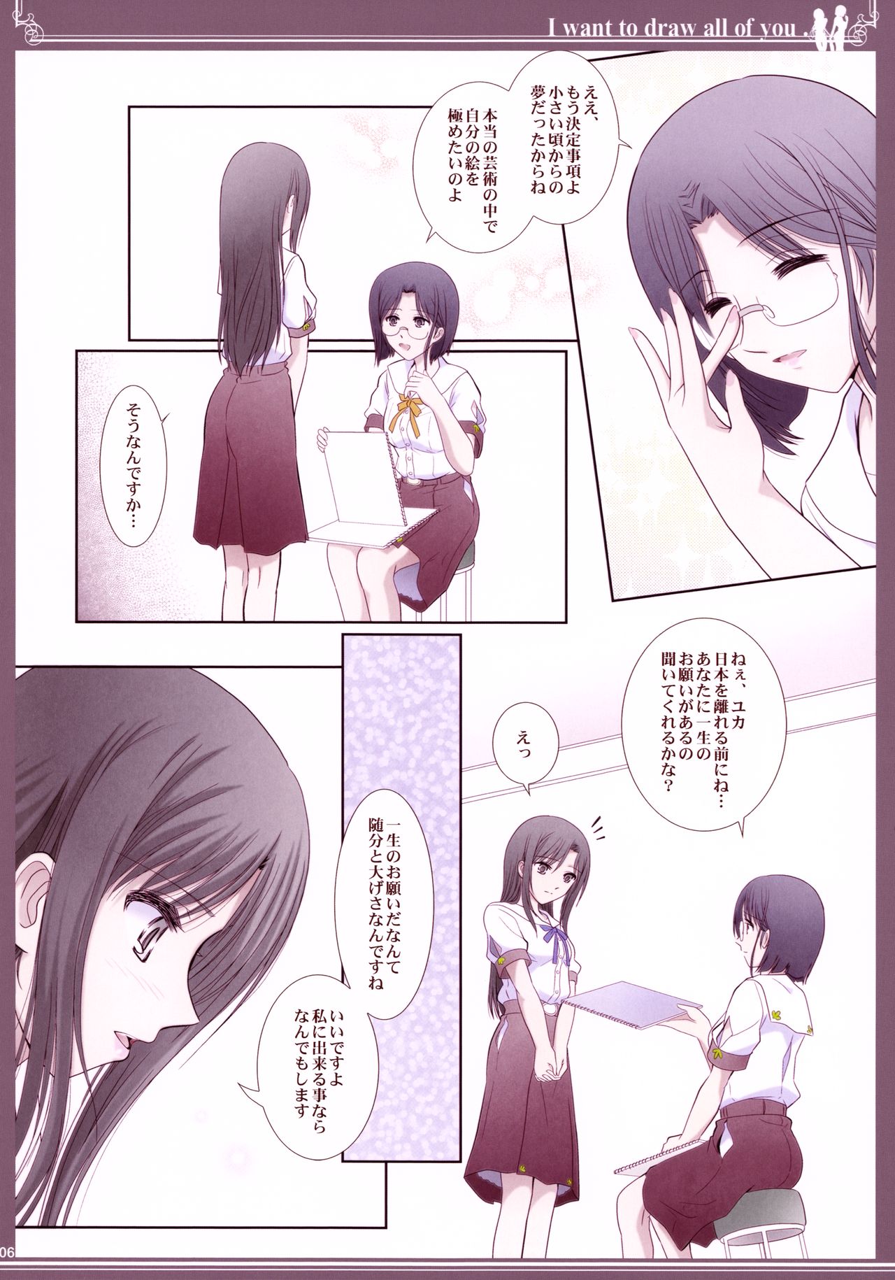 Kijo no Subete o Egakitai: Irotsuyasho page 6 full