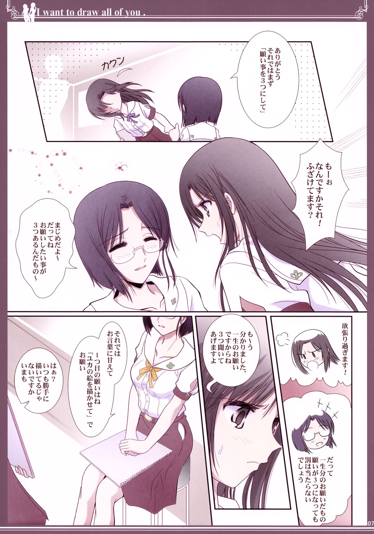 Kijo no Subete o Egakitai: Irotsuyasho page 7 full