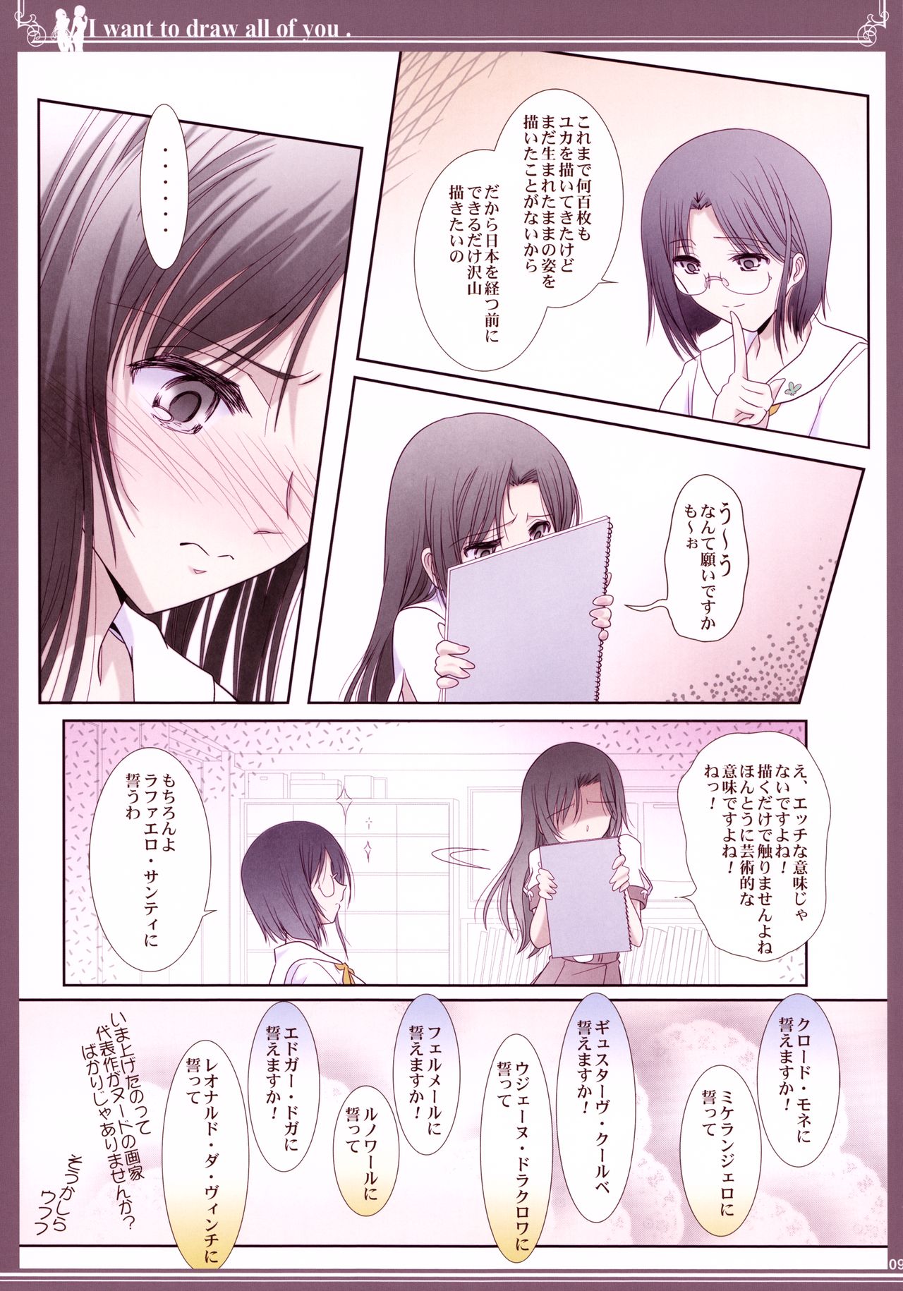 Kijo no Subete o Egakitai: Irotsuyasho page 9 full