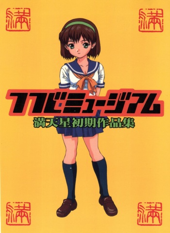 Doudantsutsuji Shoki Sakuhinshuu "Tsutsuji Museum" cover