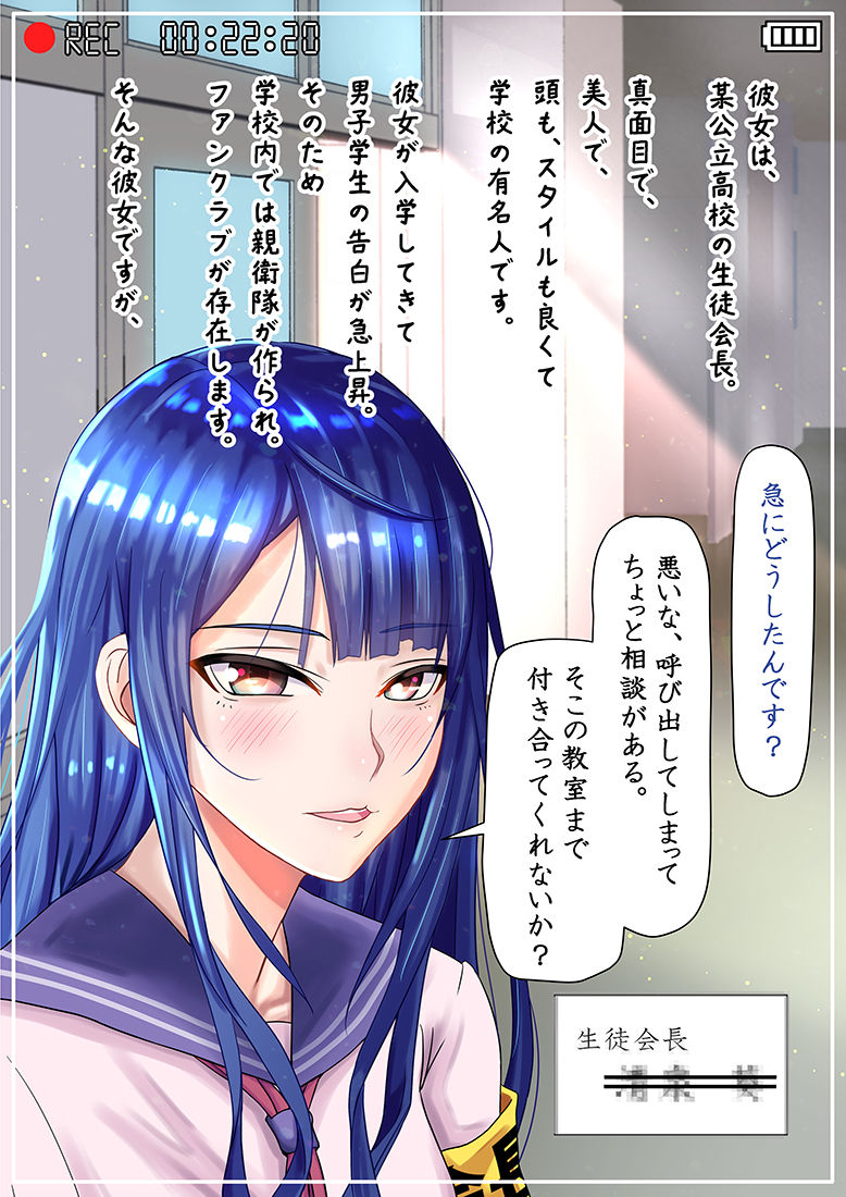 Seitokaichou wa Boku no Mesubuta page 5 full