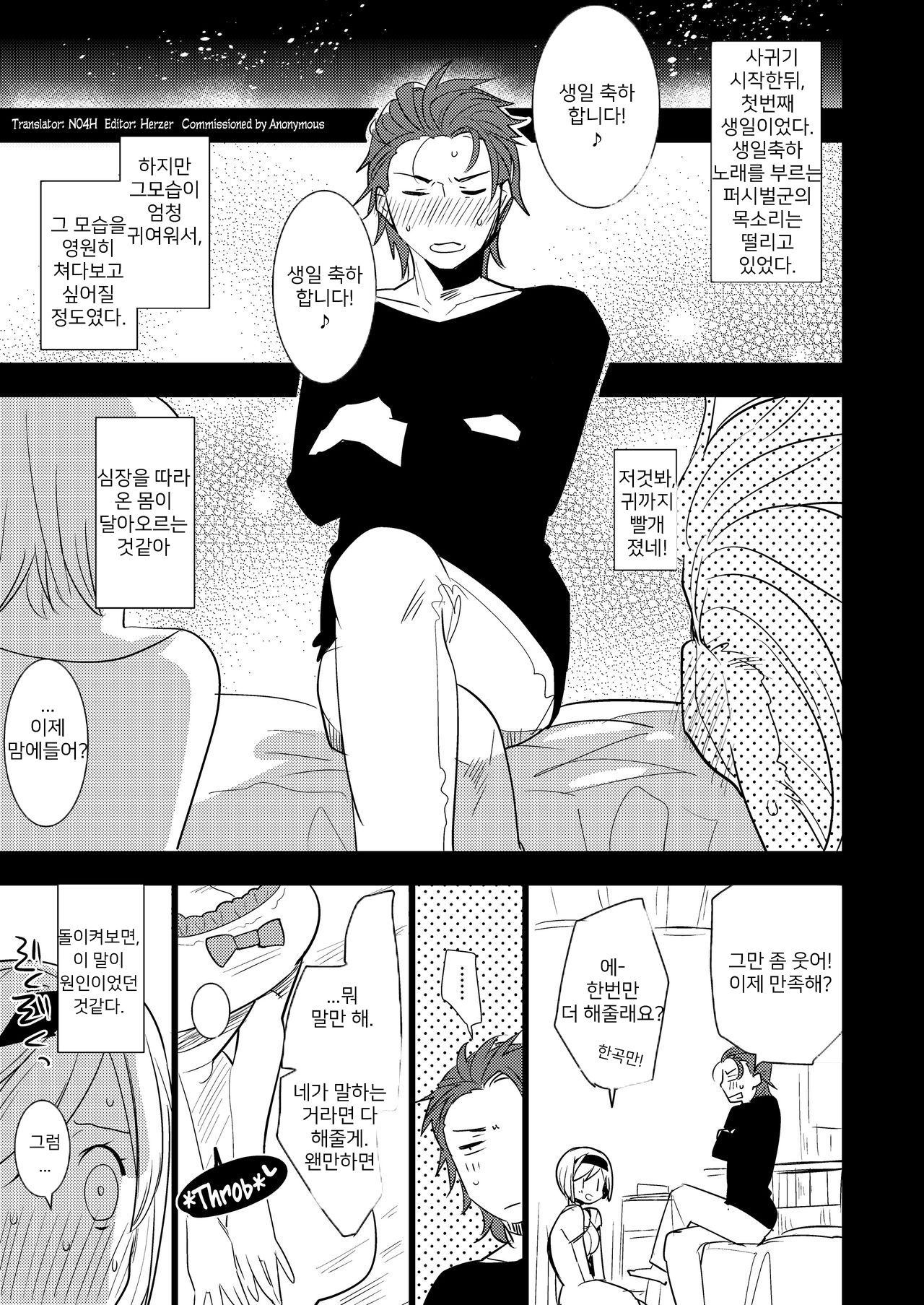 Konya, Percival-kun no Shojo o Kudasai | 오늘밤, 퍼시벌군의 처녀를 주세요 page 2 full