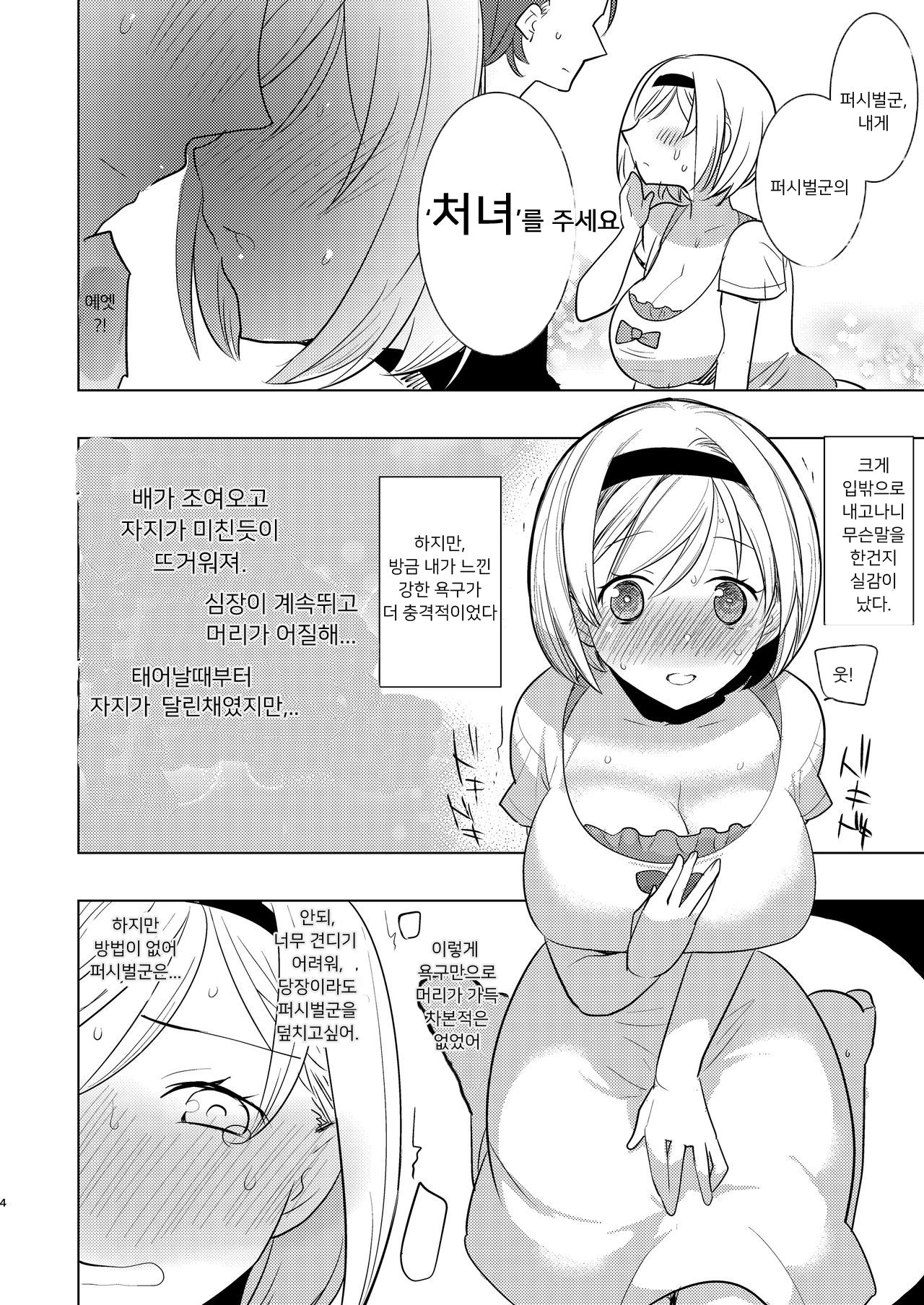 Konya, Percival-kun no Shojo o Kudasai | 오늘밤, 퍼시벌군의 처녀를 주세요 page 3 full