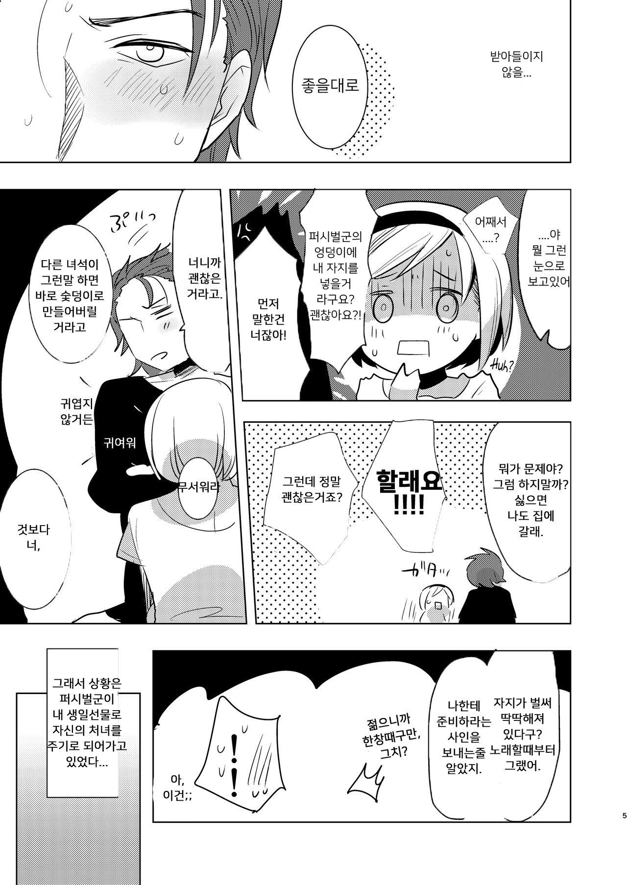 Konya, Percival-kun no Shojo o Kudasai | 오늘밤, 퍼시벌군의 처녀를 주세요 page 4 full