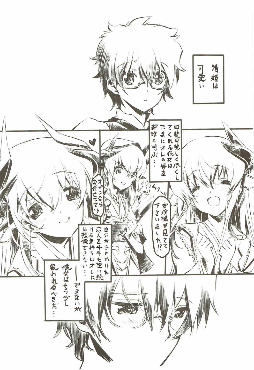 Kiyohime Banka page 4 full