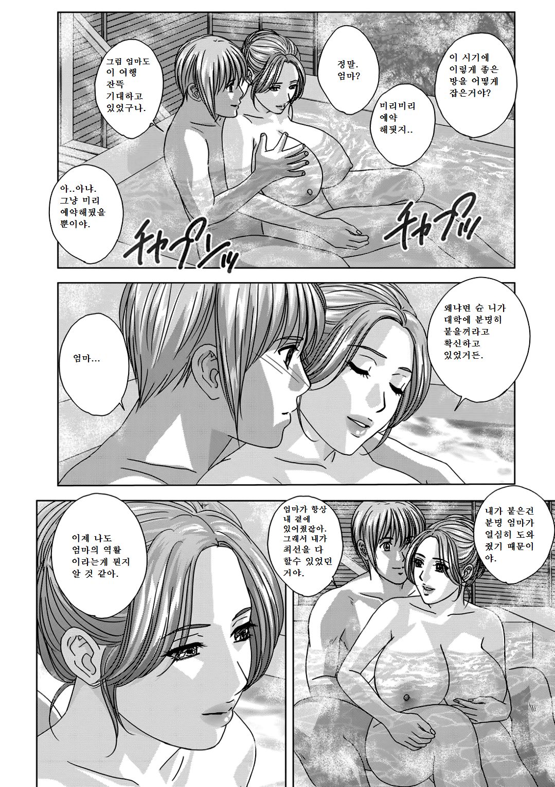 Dear My Mother 2 page 10 full