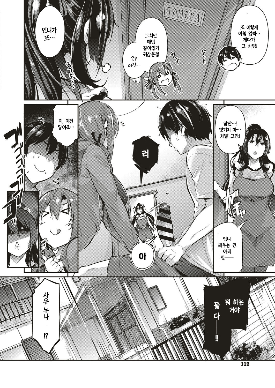 Takaneya no Nirinka page 2 full