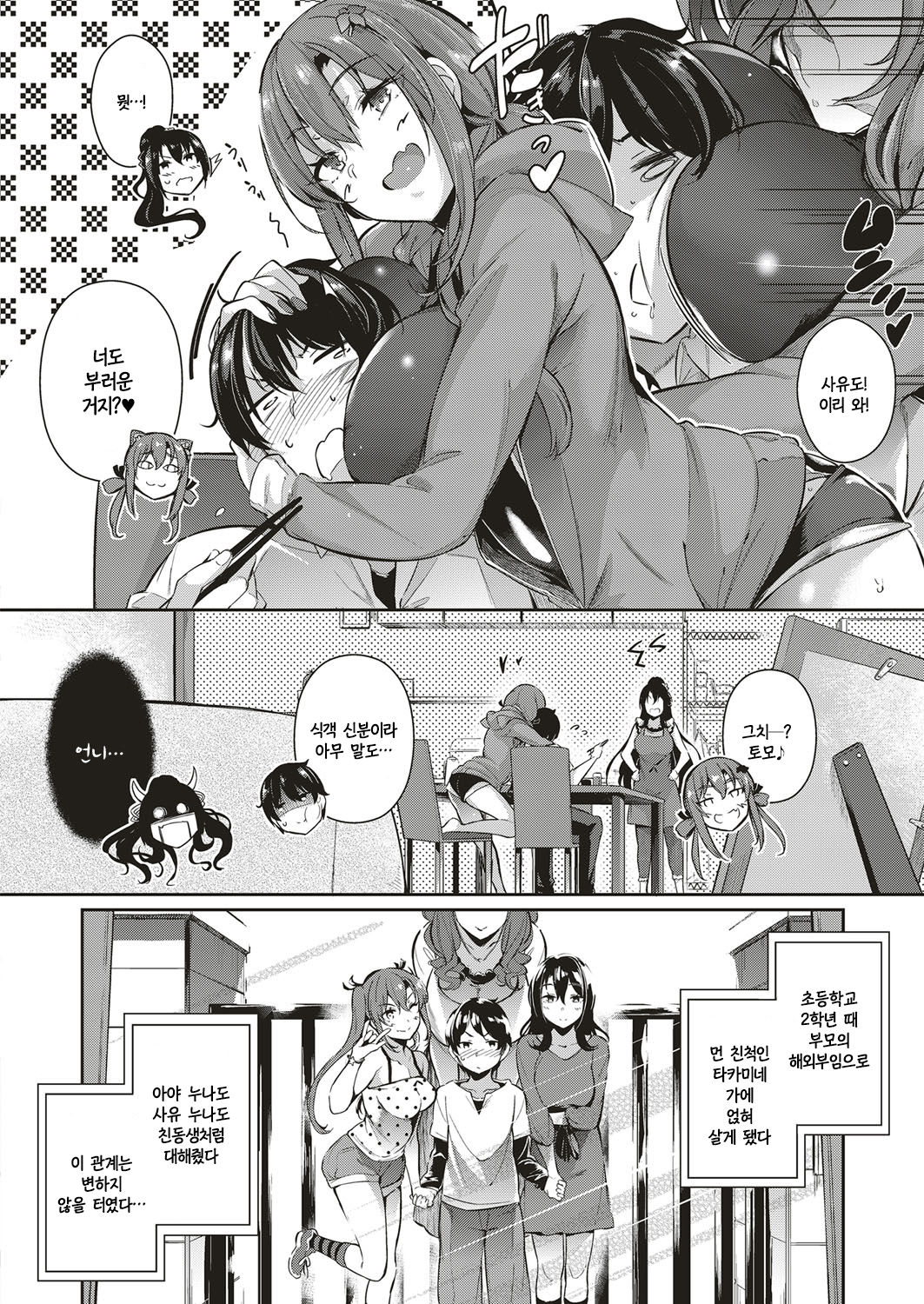 Takaneya no Nirinka page 4 full